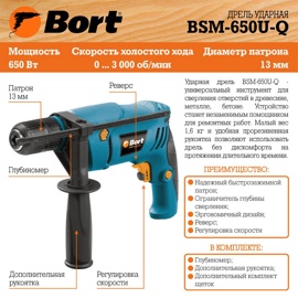 Дрель Bort BSM-650U-Q (93726898)