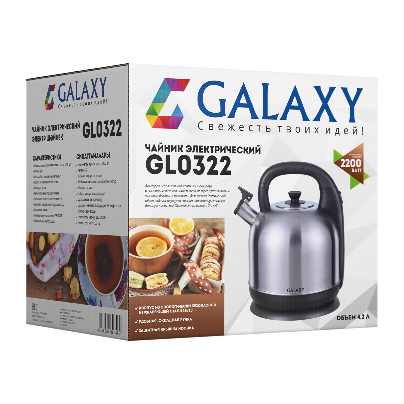 Чайник Galaxy Line GL0322
