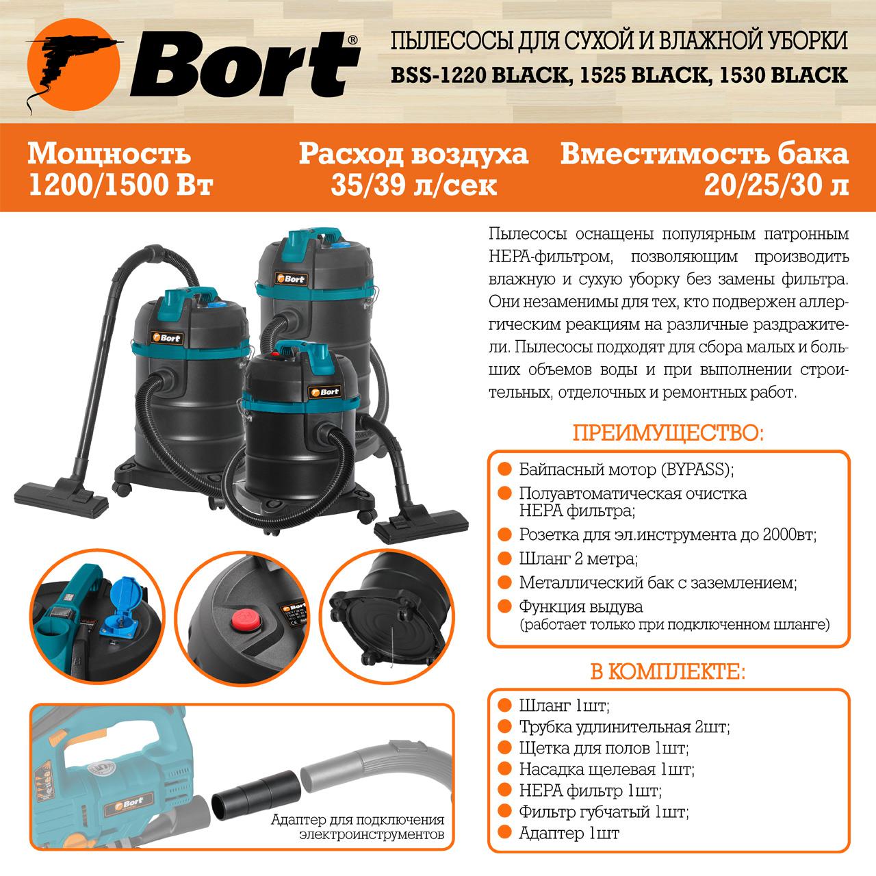 Пылесос Bort BSS-1220 Black (93412598)