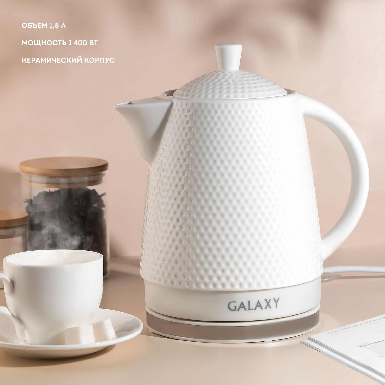 Чайник Galaxy Line GL0507