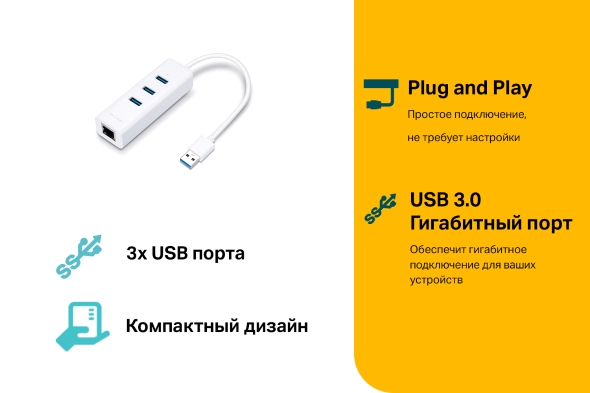 Разветвитель USB TP-Link UE330