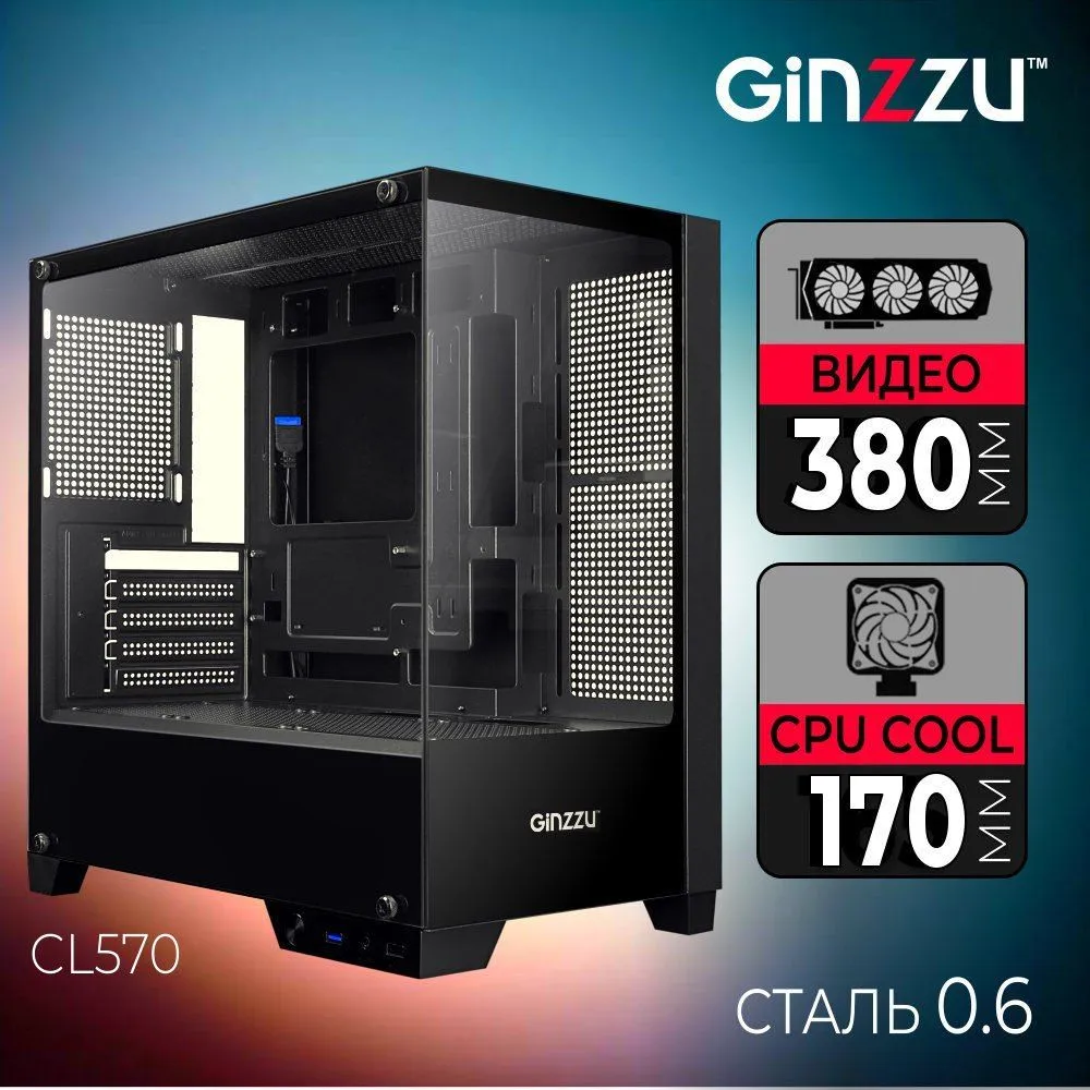 Корпус Ginzzu CL570