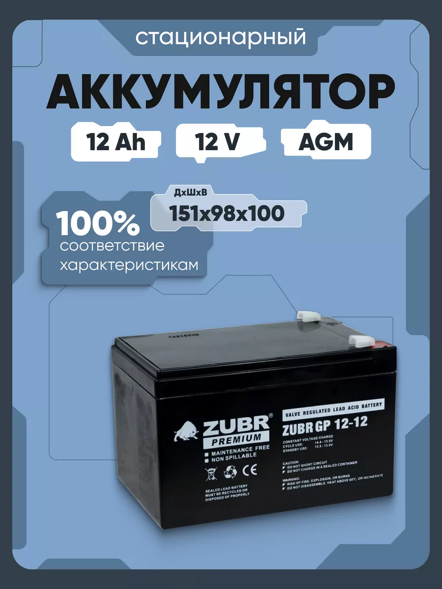 Аккумуляторная батарея ZUBR GP 12V 12Ah