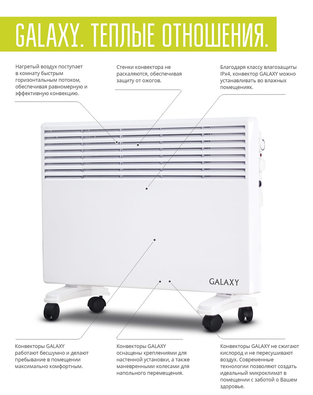 Конвектор Galaxy Line GL8226 БЕЛЫЙ