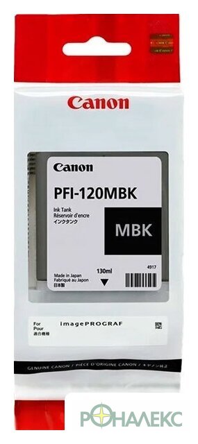 Картридж Canon PFI-120MBK - фото2