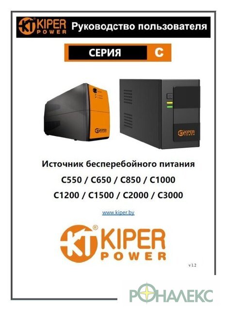 Источник бесперебойного питания Kiper Power C850 (850VA/500W) - фото4