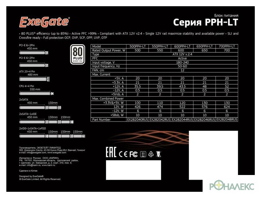 Блок питания ExeGate 650PPH-LT 80 Plus EX282046RUS - фото5
