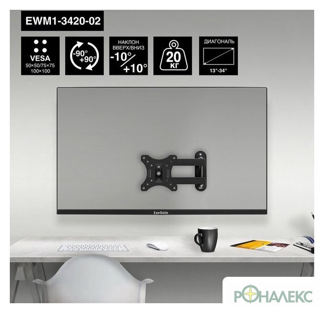 Кронштейн для монитора ExeGate EWM1-3420-02 EX297366 - фото2