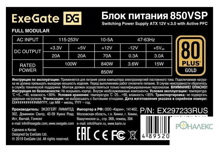 Блок питания ExeGate 850VSP FС EX297233RUS - фото5