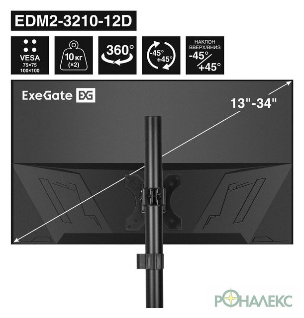 Кронштейн для монитора ExeGate EDM2-3210-12D EX300168RUS - фото4