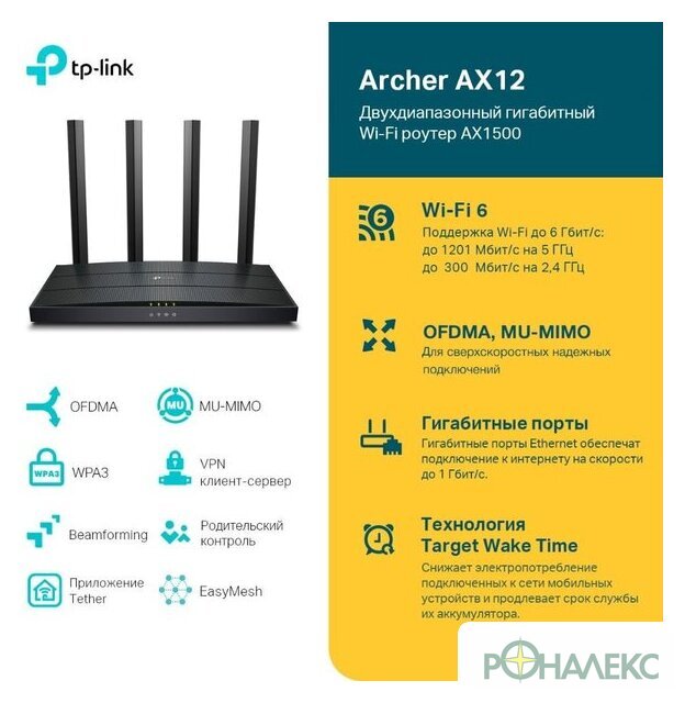 Wi-Fi роутер TP-Link Archer AX12 - фото4