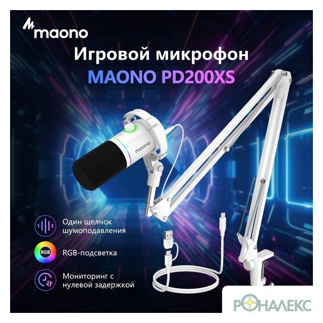 Проводной микрофон Maono PD200XS (белый) - фото4