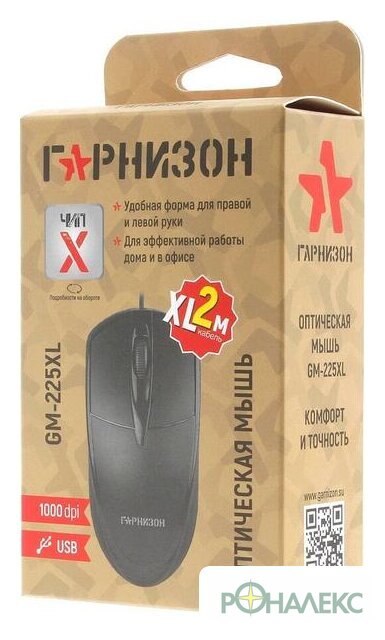 Мышь Гарнизон GM-225XL - фото5