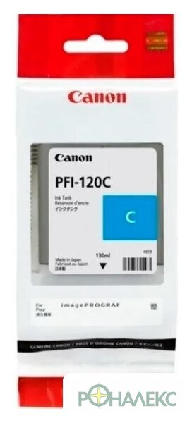 Картридж Canon PFI-120C - фото2