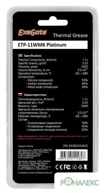 Термопаста ExeGate ETP-11WMK Platinum EX282341RUS (2 г.) - фото3