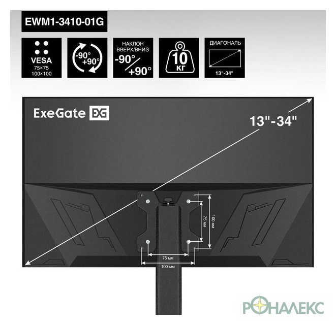 Кронштейн для монитора ExeGate EWM1-3410-01G EX297369 - фото5