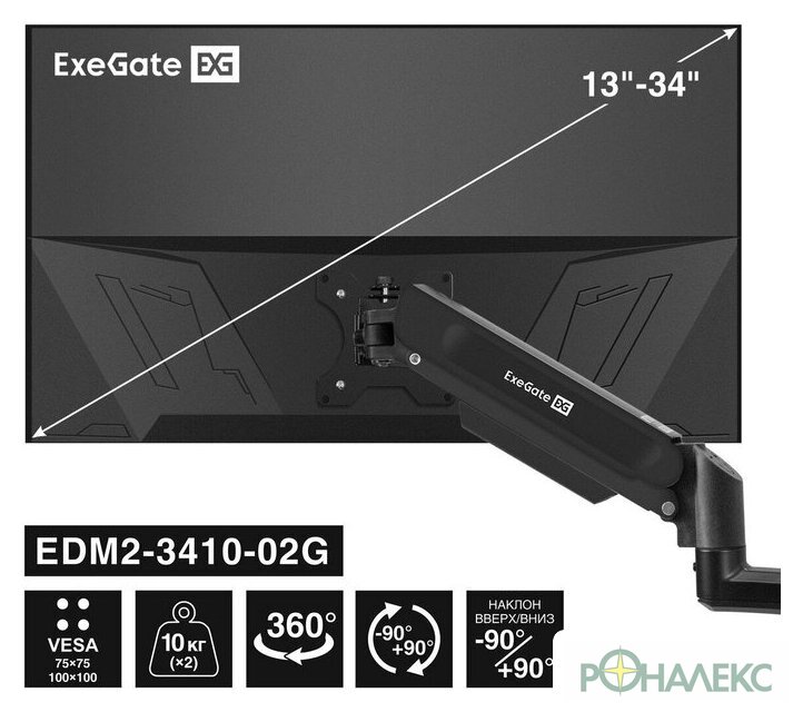 Кронштейн для монитора ExeGate EDM2-3410-02G EX300164RUS - фото5