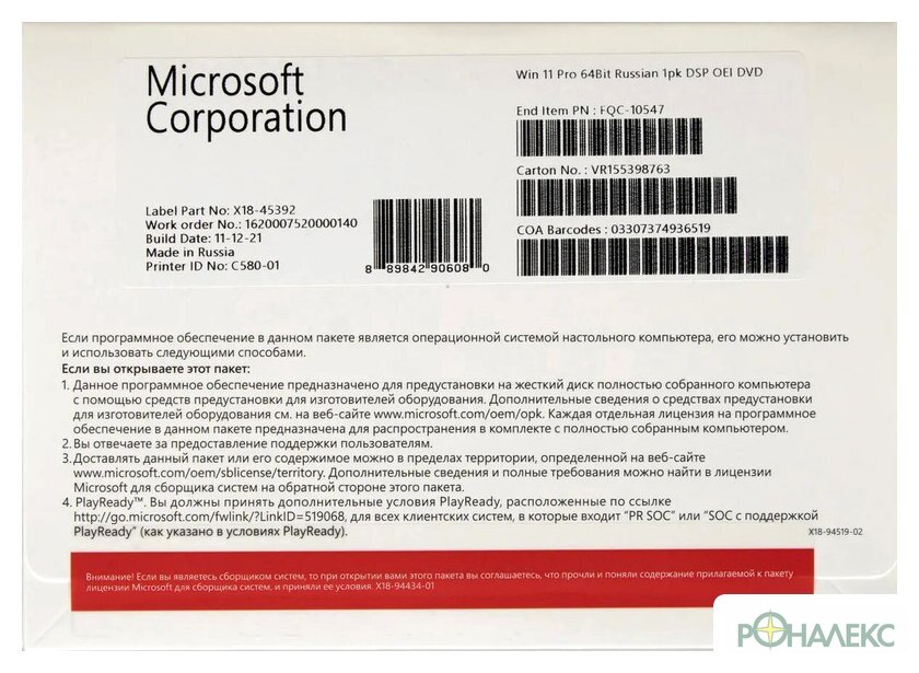 Операционная система Microsoft Windows 11 Pro 64-bit OEI FQC-10547 (1 ПК, русская версия, бессрочная лицензия, для корпоративного использования) - фото