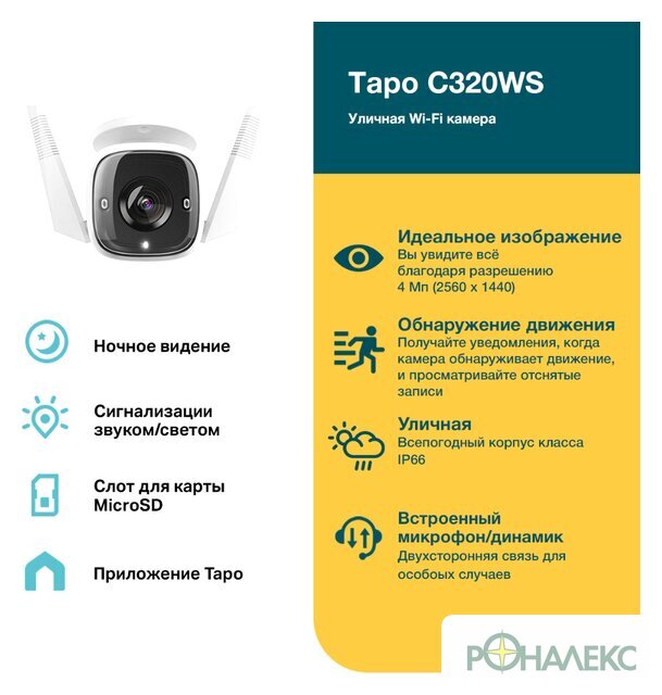 IP-камера TP-Link Tapo C320WS - фото2