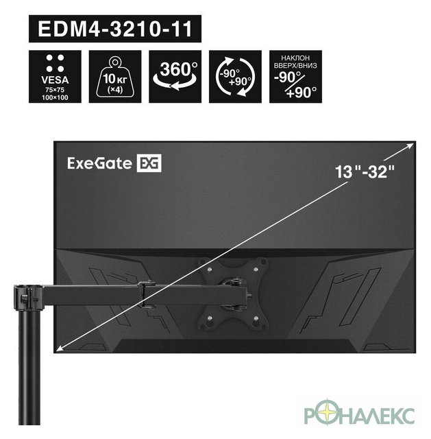 Кронштейн для монитора ExeGate EDM4-3210-11 EX300169RUS - фото5