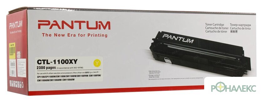 Картридж Pantum CTL-1100XY - фото