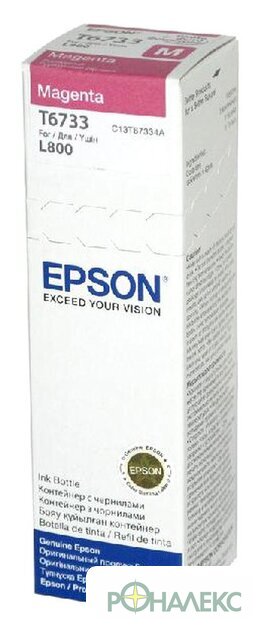 Чернила Epson C13T67334A - фото