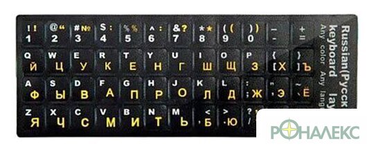 Наклейки с русской раскладкой Gembird Jet Stiker 1 (желтый) - фото