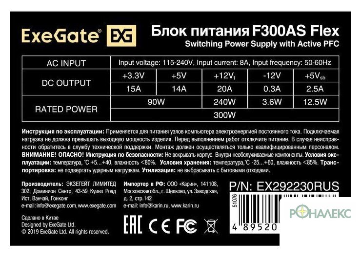 Блок питания ExeGate Flex F300AS EX292230RUS - фото4