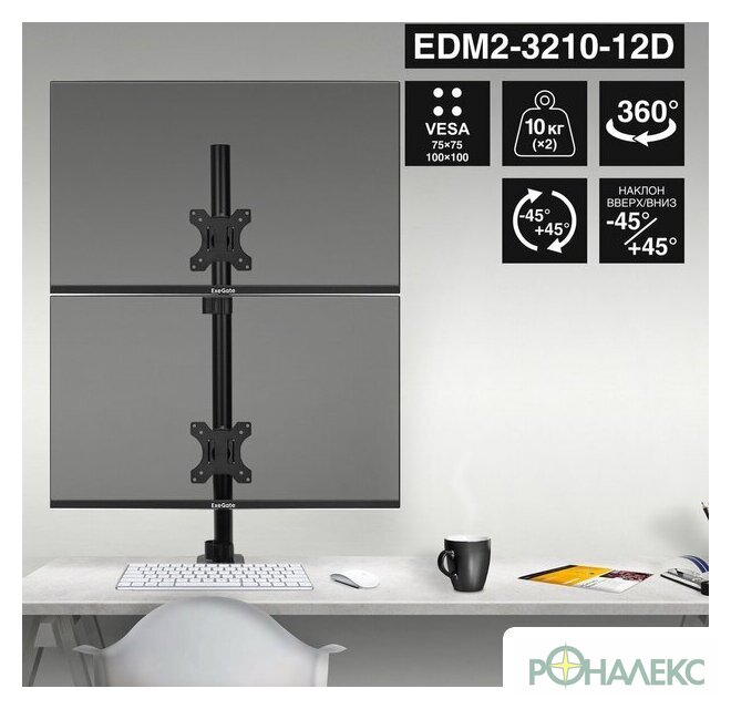 Кронштейн для монитора ExeGate EDM2-3210-12D EX300168RUS - фото2