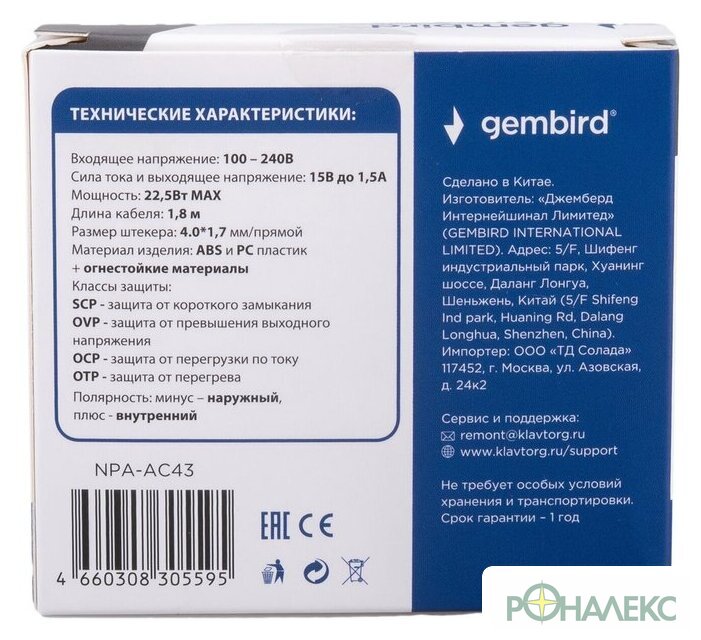 Адаптер питания Gembird NPA-AC43 - фото4