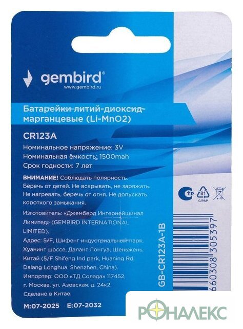 Батарейка Gembird GB-CR123A-1B - фото3