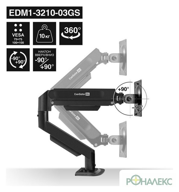 Кронштейн для монитора ExeGate EDM1-3210-03GS EX300165RUS - фото4