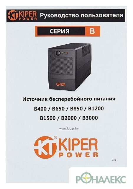 Источник бесперебойного питания Kiper Power B650 (650VA/360W) - фото4
