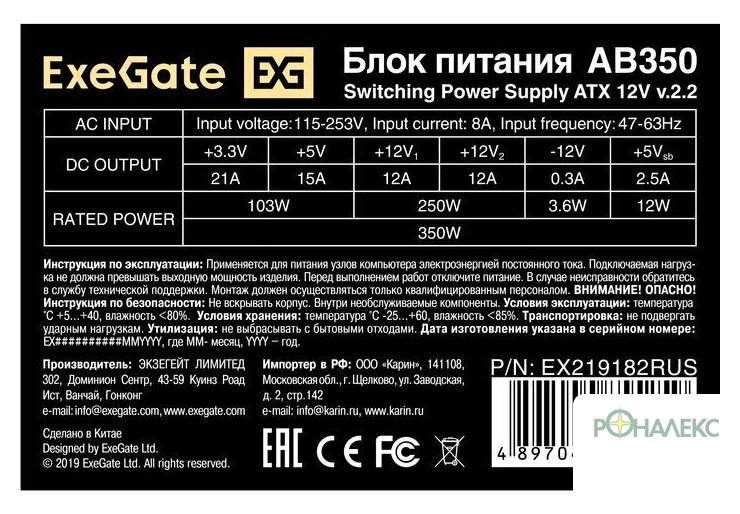 Блок питания ExeGate AB350 EX219182RUS-PC - фото3
