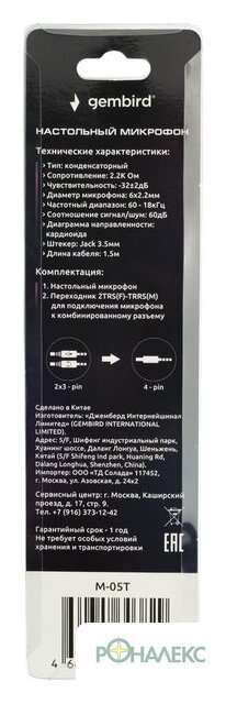 Проводной микрофон Gembird M-05T - фото5