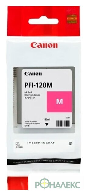 Картридж Canon PFI-120M - фото2