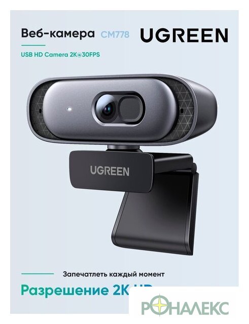 Веб-камера Ugreen CM778 35626 - фото2