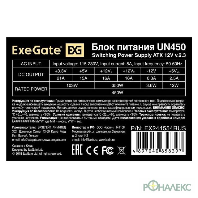 Блок питания ExeGate UN450-PC EX244554RUS-PC - фото3
