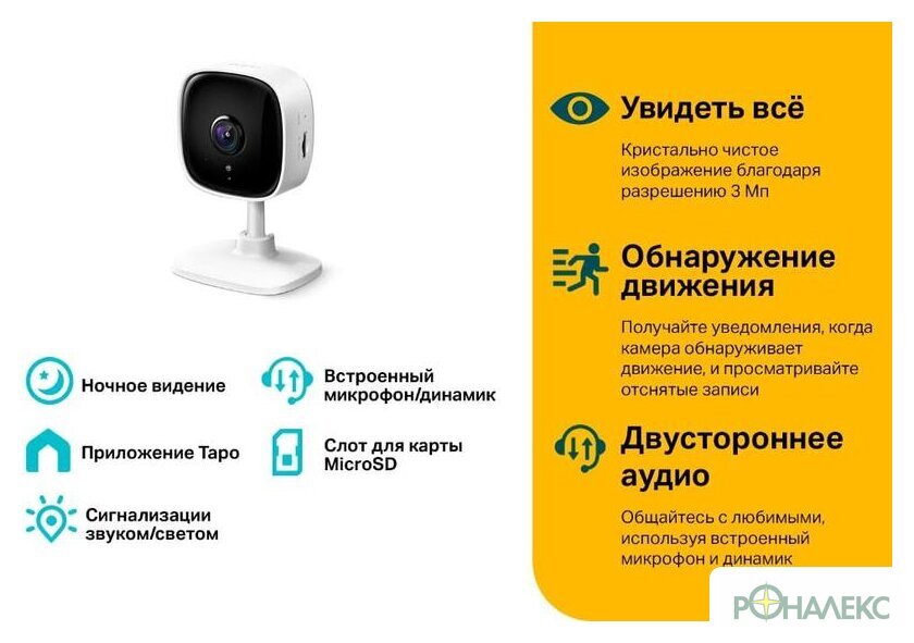 IP-камера TP-Link Tapo C110 - фото3