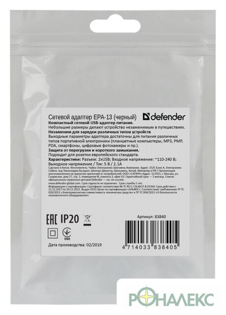 Сетевое зарядное Defender EPA-13 (черный) - фото4