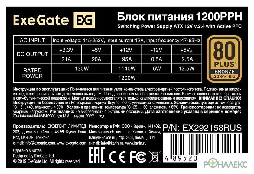 Блок питания ExeGate 1200PPH 80 Plus Bronze EX292158RUS - фото3