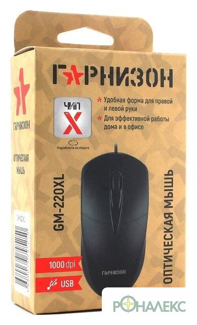 Мышь Гарнизон GM-220XL - фото4