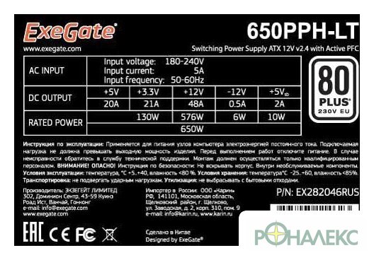 Блок питания ExeGate 650PPH-LT 80 Plus EX282046RUS - фото3