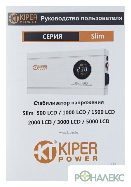 Стабилизатор напряжения Kiper Power Slim 2000 LCD - фото2