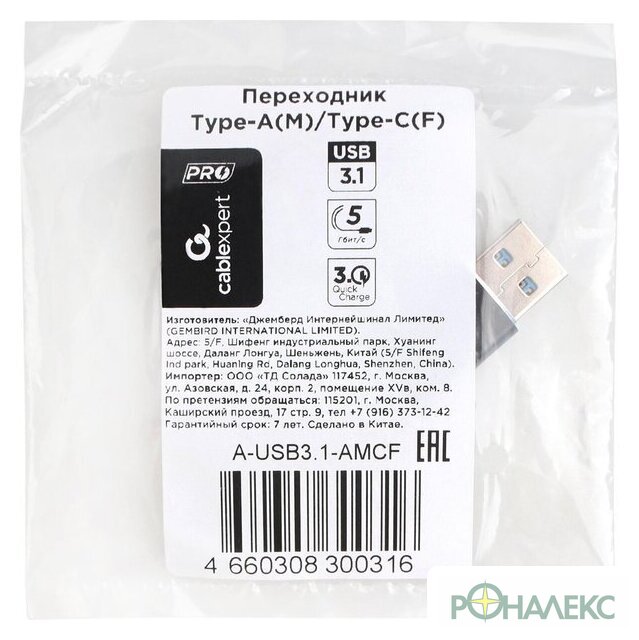 Адаптер Cablexpert A-USB3.1-AMCF - фото3