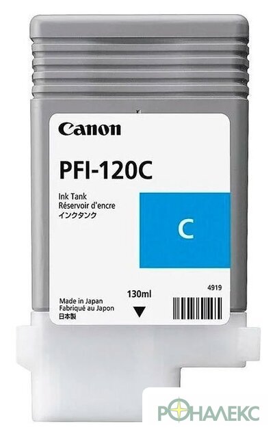 Картридж Canon PFI-120C - фото