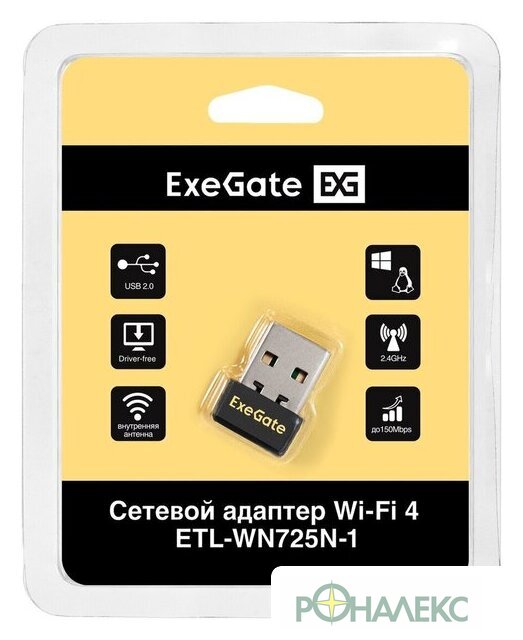 Wi-Fi адаптер ExeGate ETL-WN725N-1 EX299650RUS - фото3