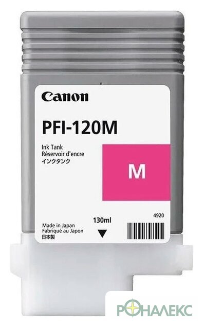 Картридж Canon PFI-120M - фото