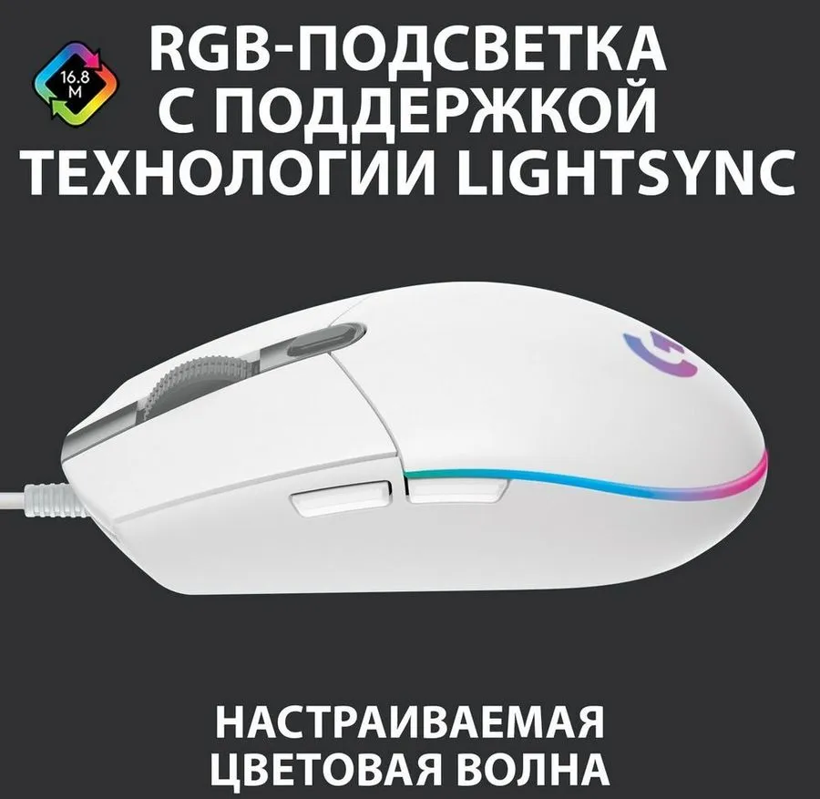 Мышь Logitech G102 Lightsync (белый) (910-005809)- фото3